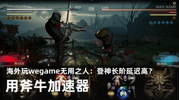 无用之人：登神长阶 2