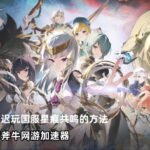 星痕共鸣