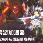 星痕共鸣 2