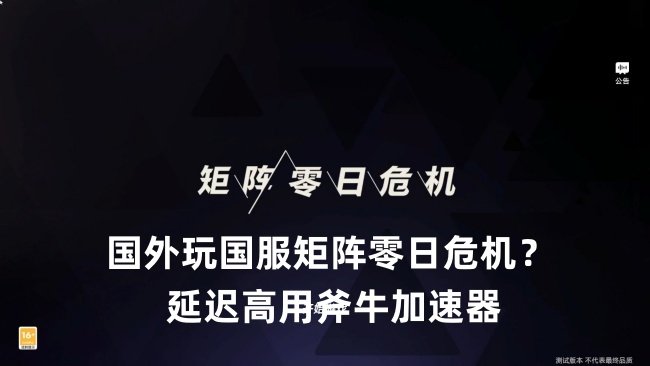 矩阵零日危机