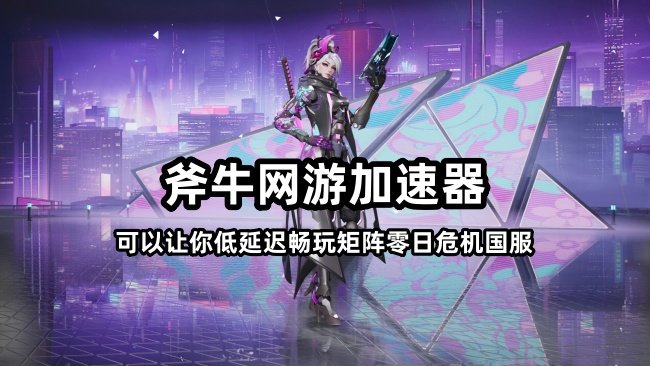 矩阵零日危机3