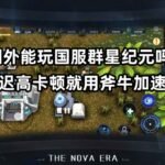 群星纪元