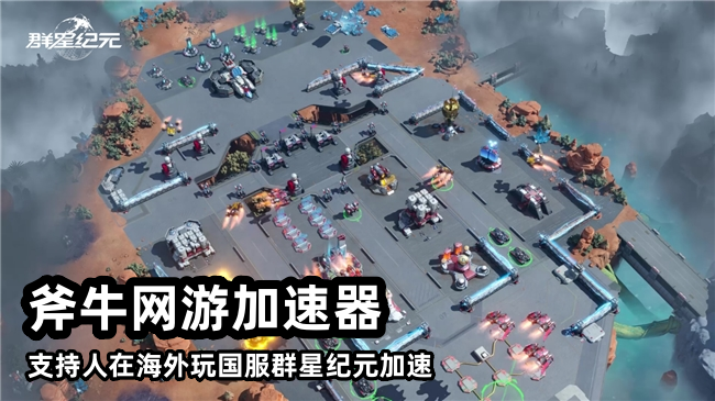 群星纪元1