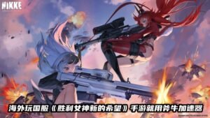 胜利女神：新的希望 4